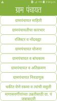 Gram Panchayat App in Marathi 海报