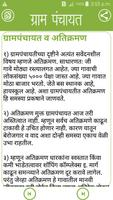 Gram Panchayat App in Marathi screenshot 2