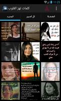 كلمات تهز القلوب الملصق