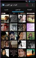 كلمات تهز القلوب تصوير الشاشة 1