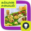 Kalyana Samayal Saadham Marriage Food Menu Tips