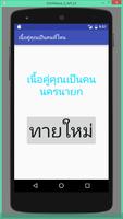 ทายเนื้อคู่ capture d'écran 1