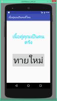 ทายเนื้อคู่ capture d'écran 3