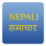 gorkhapatra Nepali News icône