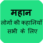 Hindi Kahani Zeichen