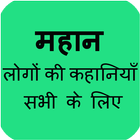 Hindi Kahani icon