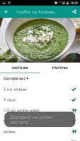 Македонски Рецепти (Makedonski Recepti) 截图 1