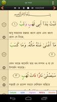 Quran Bangla Advanced ภาพหน้าจอ 1