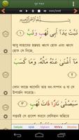 Quran Bangla Advanced capture d'écran 1