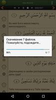 Коран на русском языке screenshot 2