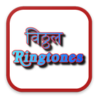 Vithala Ringtones biểu tượng