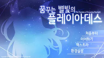 꿈꾸는 별빛의 플레이아데스 poster