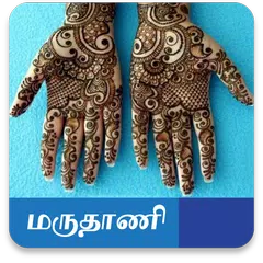 Maruthani Mehandi Design Tamil APK download