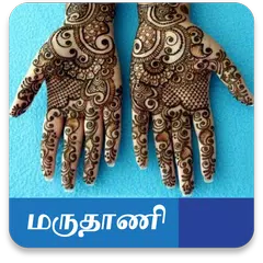 Maruthani Mehandi Design Tamil