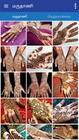 Maruthani Mehandi Design Tamil 截图 1