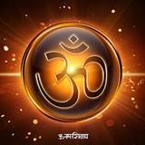 Mantra Of All Indian Gods icono