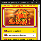 Tamil Melmaruvathur Amma Songs icône