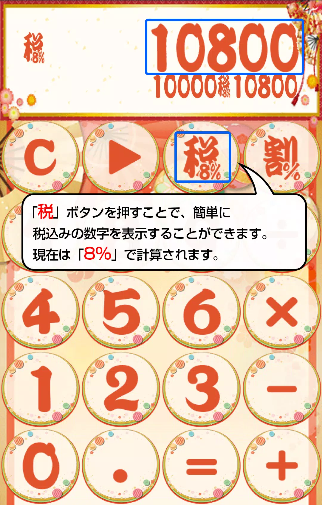 和風電卓 税込表示機能のある無料のかっこいい和柄の計算機アプリ For Android Apk Download