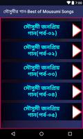 মৌসুমীর গান- Best of Mousumi Songs captura de pantalla 3