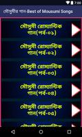 মৌসুমীর গান- Best of Mousumi Songs captura de pantalla 1