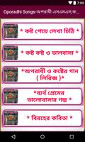 Oporadhi Songs-অপরাধী এসএমএস,কবিতা poster