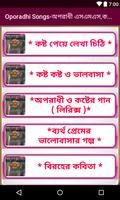 Oporadhi Songs-অপরাধী এসএমএস,কবিতা bài đăng