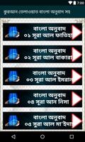 Al Quran-আল কুরআন বাংলা উচ্চারন ও অনুবাদ screenshot 3