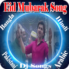 ঈদের গান-Eid Mubarak Songs آئیکن