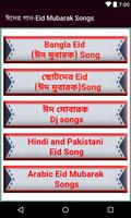 ঈদের গান-Eid Mubarak Songs پوسٹر