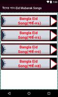 ঈদের গান-Eid Mubarak Songs اسکرین شاٹ 1