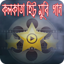 APK Kolkata Hit Movie Songs Bangla