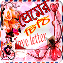 APK Love Letter _ভালোবাসার চিঠি