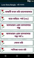 Love Story Bangla - বউ পাগল capture d'écran 3