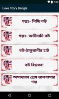 Love Story Bangla - বউ পাগল plakat