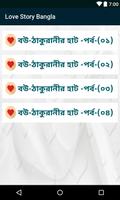 Love Story Bangla - বউ পাগল capture d'écran 1