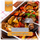 وصفات صواني بالفرن والخضار بدو Zeichen
