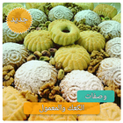 وصفات الكعك والمعمول Zeichen