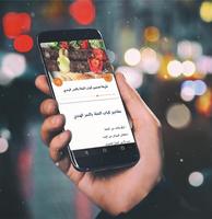 وصفات مشاوي اللحوم والاسماك بدون نت Screenshot 2