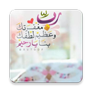 ادعية اسلامية مصورة - بدون انترنت APK