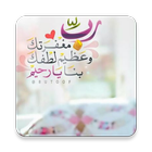 ادعية اسلامية مصورة Zeichen