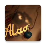 اسمك في سلسلة ذهبية Zeichen