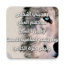 اقوال وحكم مصوره بدون انترنت APK