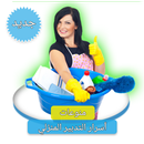 فنون التدبير المنزلي بدون نت APK
