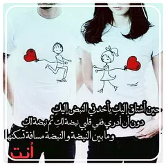 حبيبي 💖💖 الحب كلو حبيته فيك  APK 下載