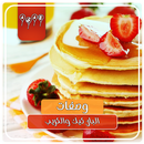 وصفات البان كيك والكريب بدون ا APK