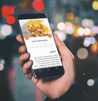 اجدد وصفات البطاطس اللذيذة بدو Screenshot 2