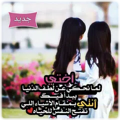 صور عن الاخت بدون نت