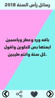 مساجات و رسائل رأس السنة الميلادية 2018 скриншот 3