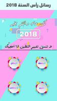 مساجات و رسائل رأس السنة الميلادية 2018 постер