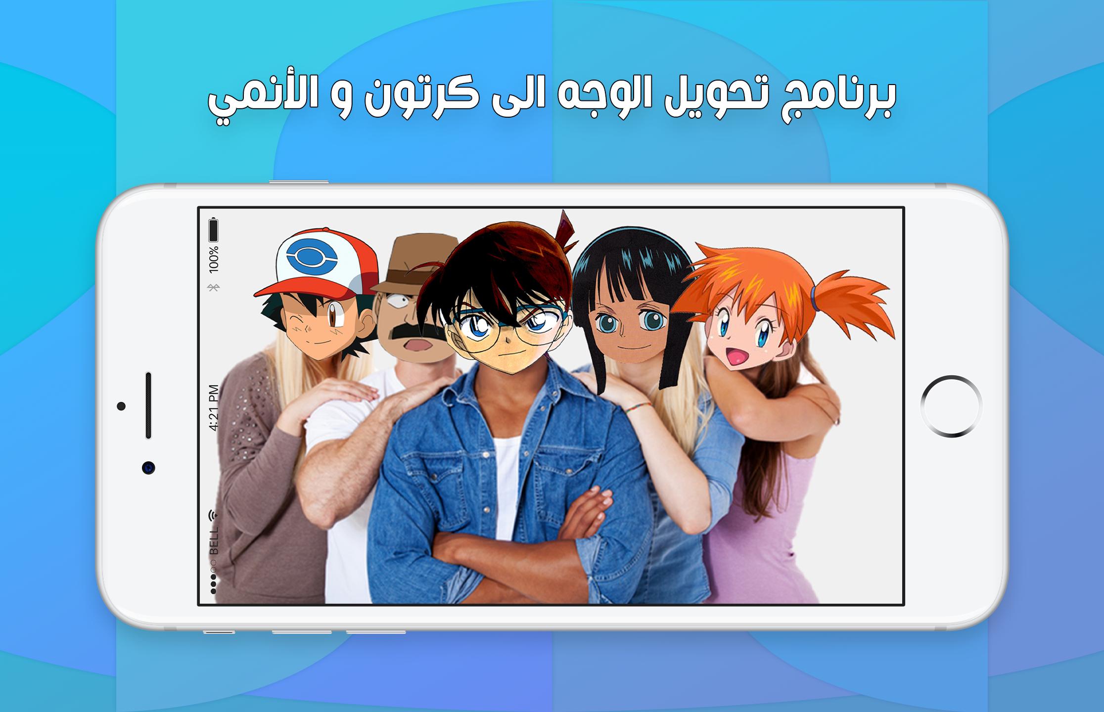 برنامج تحويل الوجه الى كرتون و الأنمي For Android Apk Download